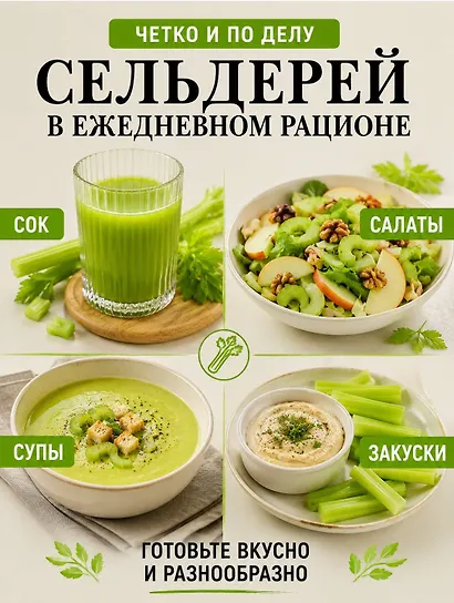 Сельдереев сок - фото 6