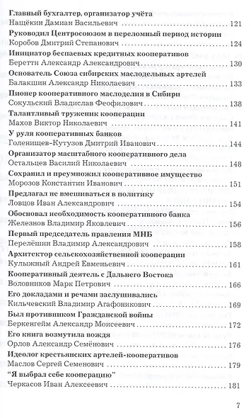 Кооператоры России: история кооперации в лицах - фото 5