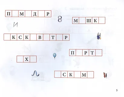 Логопедические шифровки: новые задания: устраняем ошибки на письме - фото 3