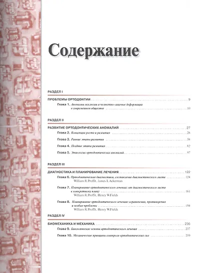 Современная ортодонтия - фото 2