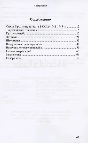 Авиациянаме - фото 2