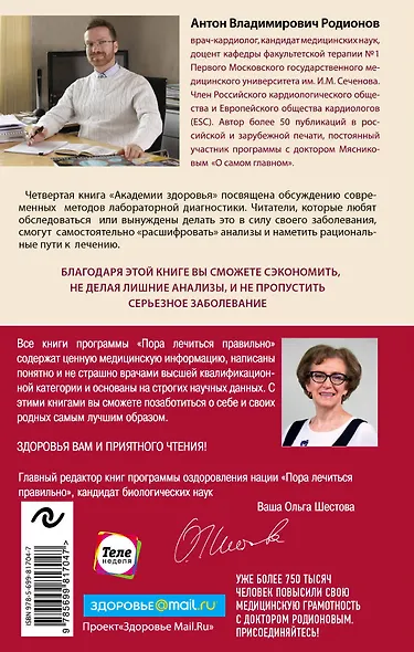 Расшифровка анализов: как поставить диагноз своими силами - фото 2