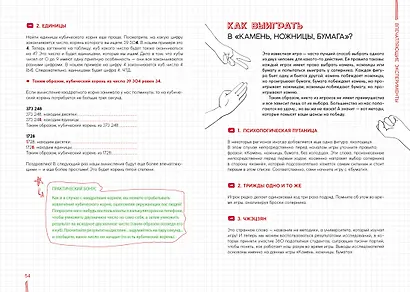 Ваш мозг невероятен! 50 крутых лайфхаков от самого знаменитого менталиста Франции - фото 6