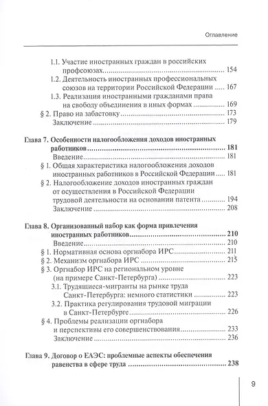 Правовое регулирование социально-трудовых отношений с иностранными гражданами: междисциплинарный подход. Монография - фото 4