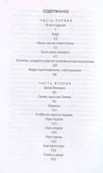 И тот и другая: Детские рассказы для взрослых - фото 3