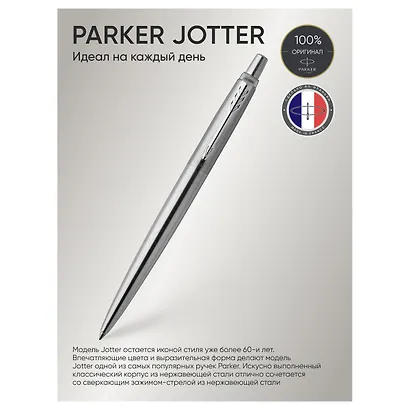 Ручка подарочная шариковая синяя, Jotter Stainless Steel CT, Parker - фото 7