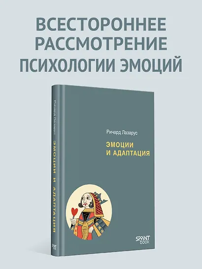 Эмоции и адаптация - фото 3