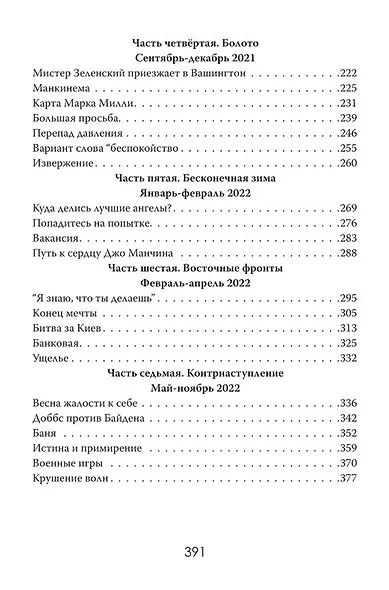 Операция "Байден". Битва за трон США - фото 4