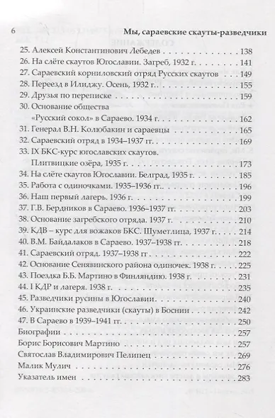 Мы, сараевские скауты-разведчики. Югославия. 1921-1941 гг. - фото 3
