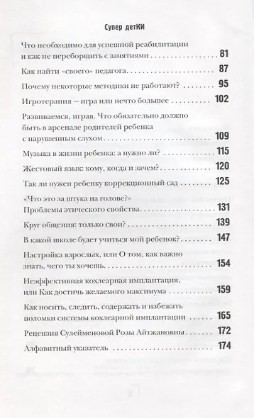 Супер детКИ. Как слышать друг друга сквозь глухоту - фото 5