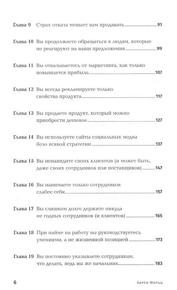Бизнес: Restart: 25 способов выйти на новый уровень - фото 3