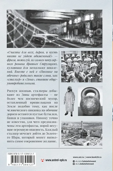 Пикник на обочине. Иллюстрированное издание с комментариями - фото 2