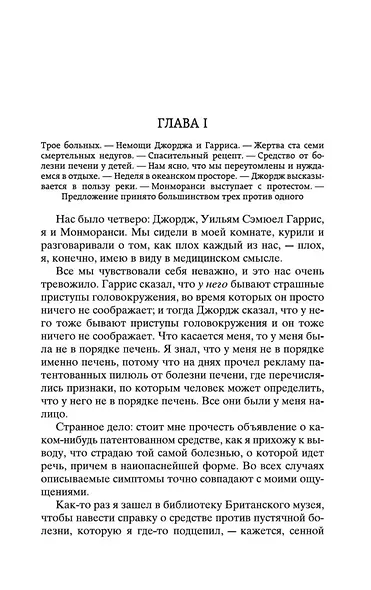 Трое в лодке, не считая собаки - фото 11
