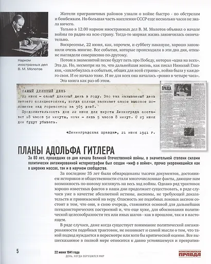 22 июня 1941 года. День, когда обрушился мир - фото 5