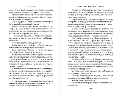 Красавицы Бостона. Злодей (#2) - фото 10