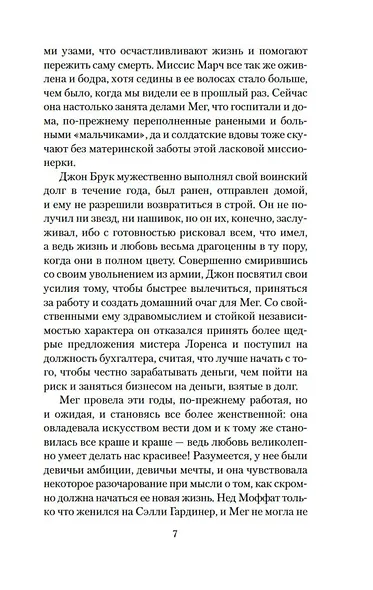 Маленькие женщины. Книга 2. Юные жены - фото 11