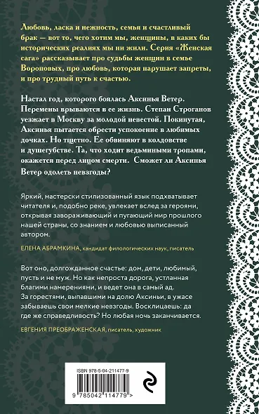 Комплект из 5 книг Элеоноры Гильм: Женская сага: Обмануть судьбу. Ведьмины тропы. Счастье со вкусом полыни. Волчья ягода. Искупление - фото 2