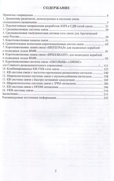 Системы специальной радиосвязи - фото 3
