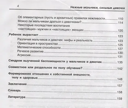 Нежные мальчики,сильные девочки:воспитание - фото 3