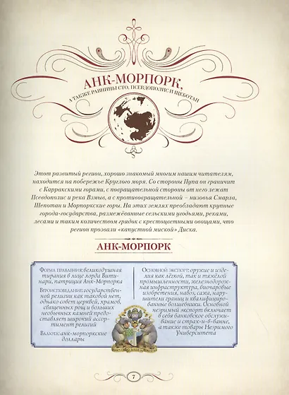 Полный атлас Плоского мира - фото 4