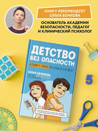 Детство без опасности: истории в стихах для детей от 7 до 10 лет - фото 3