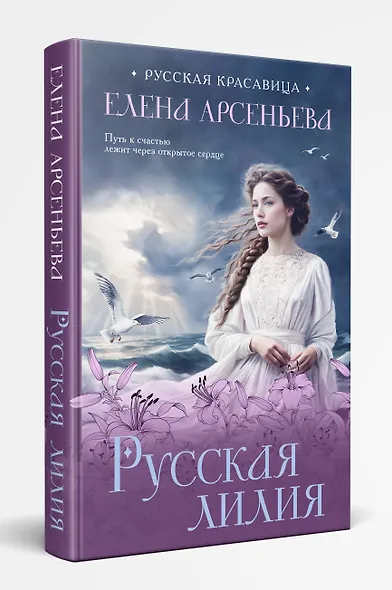 Русская лилия - фото 3