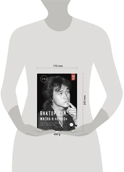 Виктор Цой. Жизнь и Кино(2-ое издание, дополненное) - фото 3