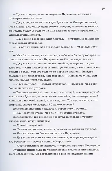 МЕЛКИЙ БЕС: Роман - фото 5