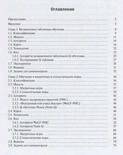 Мультиагентное обучение с подкреплением. Учебное пособие - фото 2