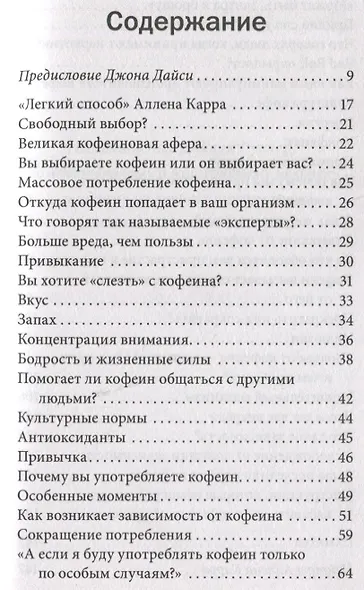 Легкий способ жить без кофеина - фото 2