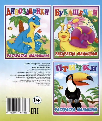 Раскраска малышам "Морская прогулка" - фото 2