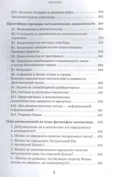 Апология математики - фото 4