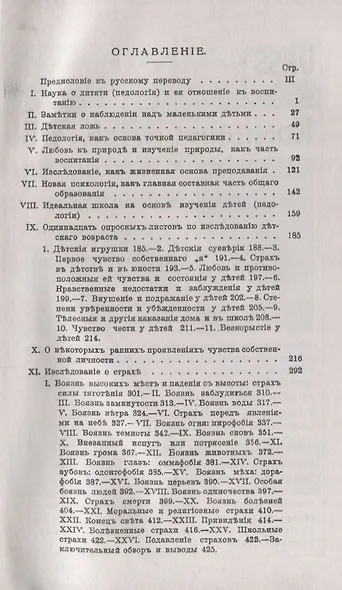 Дети: любовь, страх, нравственные недостатки и заблуждения. Очерки по детской психологии и педагогике - фото 2