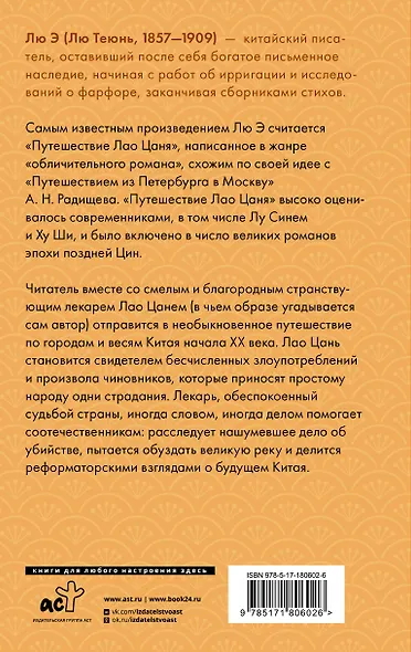 Путешествие Лао Цаня - фото 2