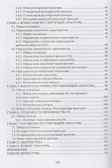 Регулирующая арматура как основная часть исполнительных устройств дроссельных промышленных регуляторов - фото 3
