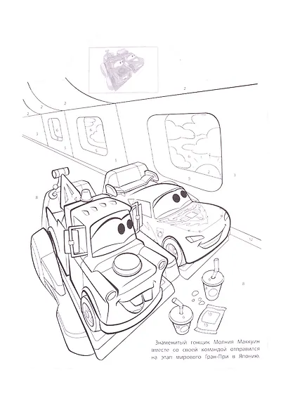 Наклей и раскрась по номерам "Тачки 2" - фото 2