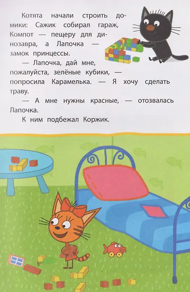 Три кота. Неожиданные открытия - фото 5