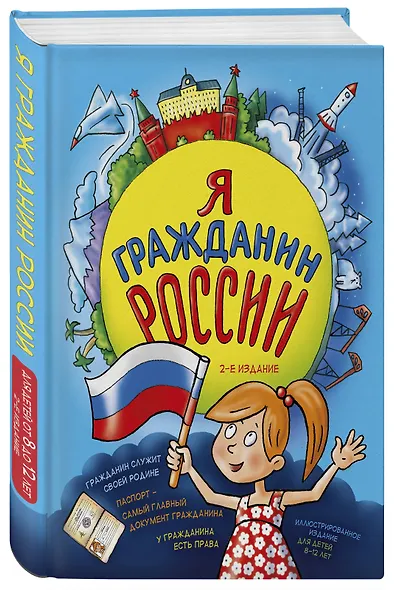 Я гражданин России - фото 3