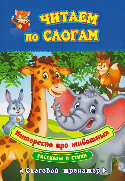 Комплект Учусь читать быстро и легко! 7 в 1 (Читаем по слогам. Раскраска. Предшкольная тетрадь. Фонетические карточки. Книга+плакат) - фото 4