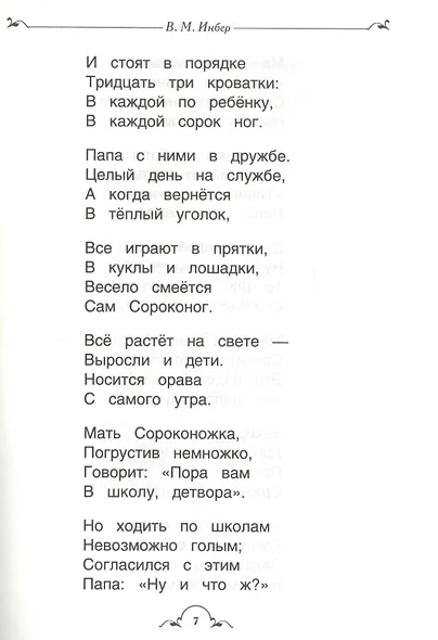 Все-все-все для самостоятельного чтения - фото 7