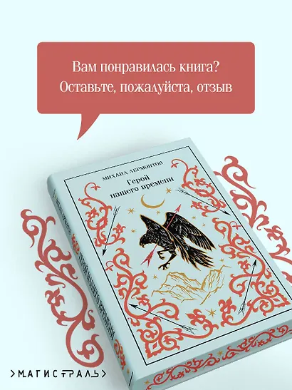 Герой нашего времени - фото 8