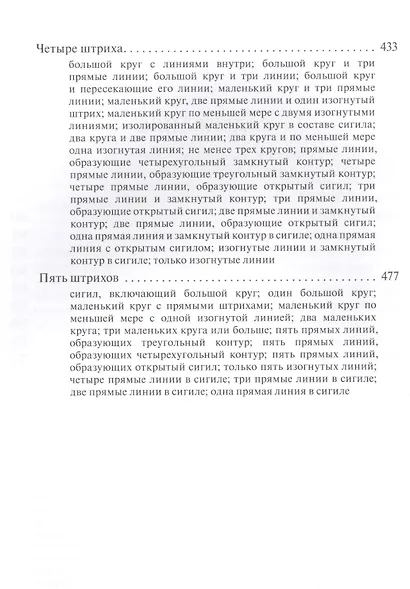 Словарь оккультных, герметических и алхимических сигилов - фото 3