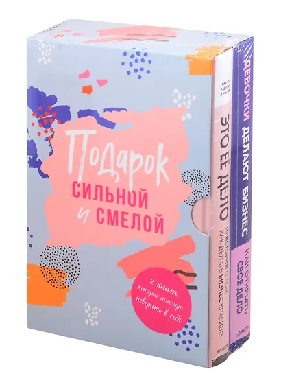 Подарок сильной и смелой. 2 книги, которые помогут поверить в себя: Это ее дело. Девочки делают бизнес (комплект из 2 книг) - фото 2