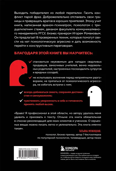 Не орите на меня! 8 способов ухода от психологической агрессии - фото 2