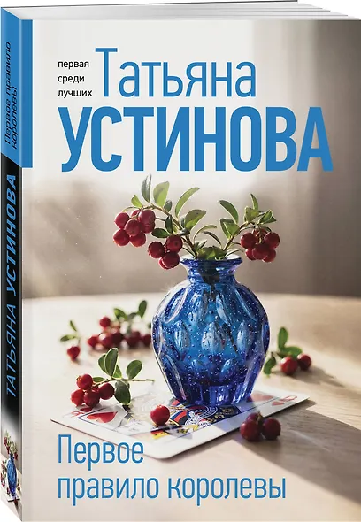 Первое правило королевы - фото 3