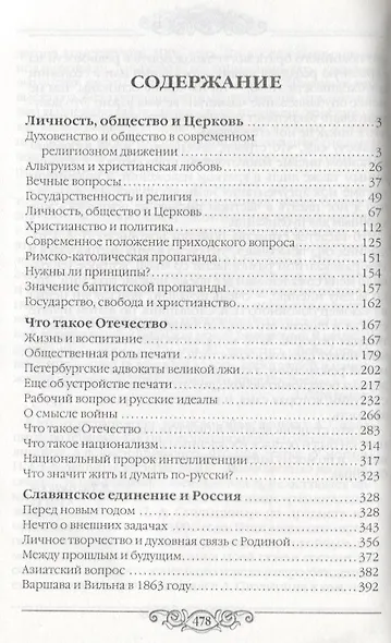 Личность, общество и Церковь - фото 2