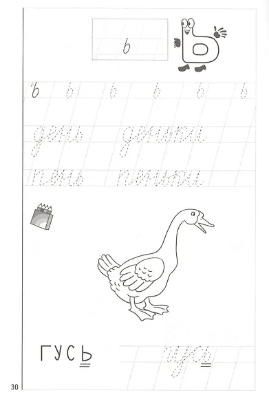 Пропись 2 к Букварику. Для детей 4-5 лет - фото 3
