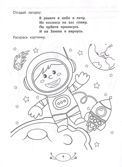 Раскраска для мальчиков: раскраска с заданиями и загадками - фото 3