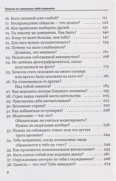 Только ты сможешь себя изменить! - фото 4