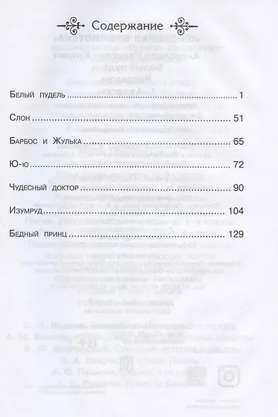 Белый пудель. Рассказы. 1-4 классы - фото 2